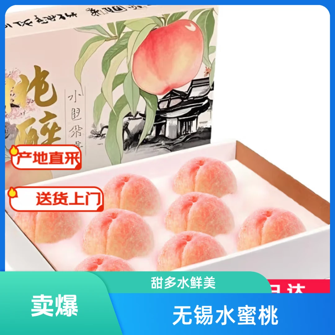 正宗无锡水蜜桃阳山水蜜桃子纯甜多水白凤新鲜水果8-12枚礼盒装
