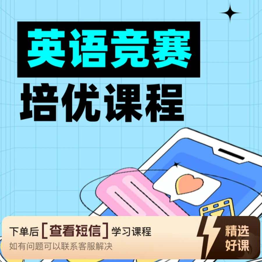 竞赛线上课程（试听1）（留意短信解锁课程）