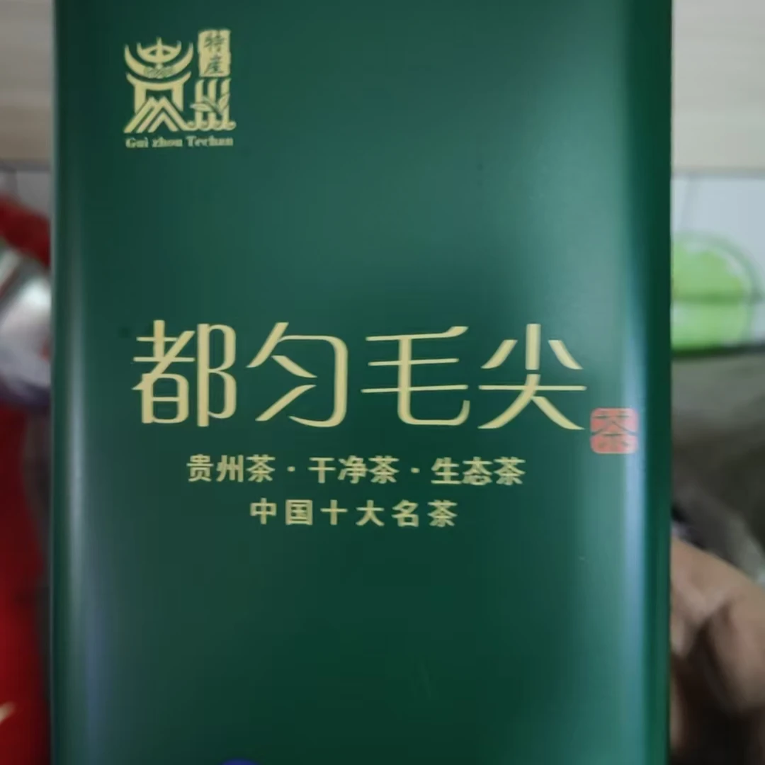 都匀毛尖新茶嫩芽浓香型手工茶适合自饮