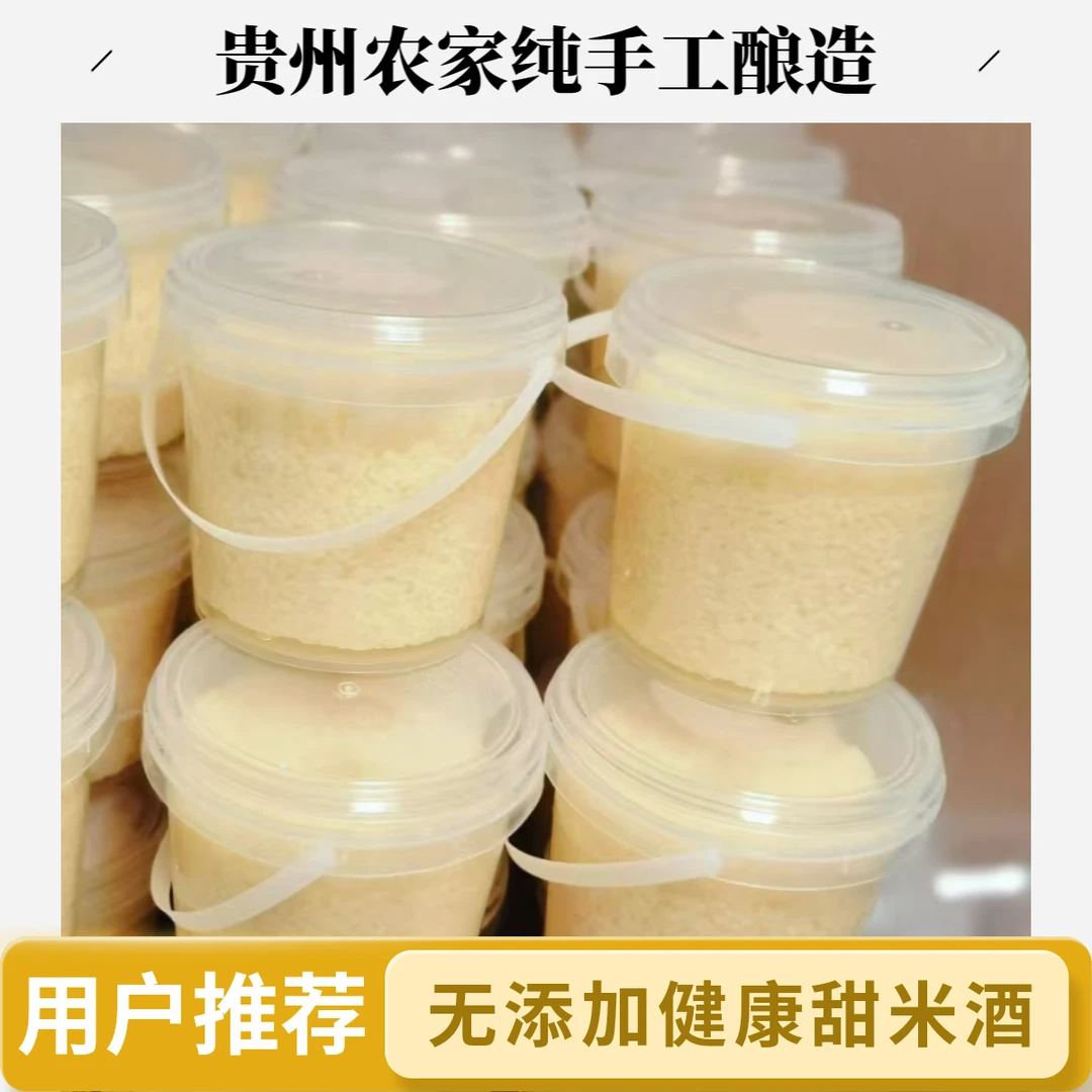 贵州 农家纯手工 土甜酒 糯米酒