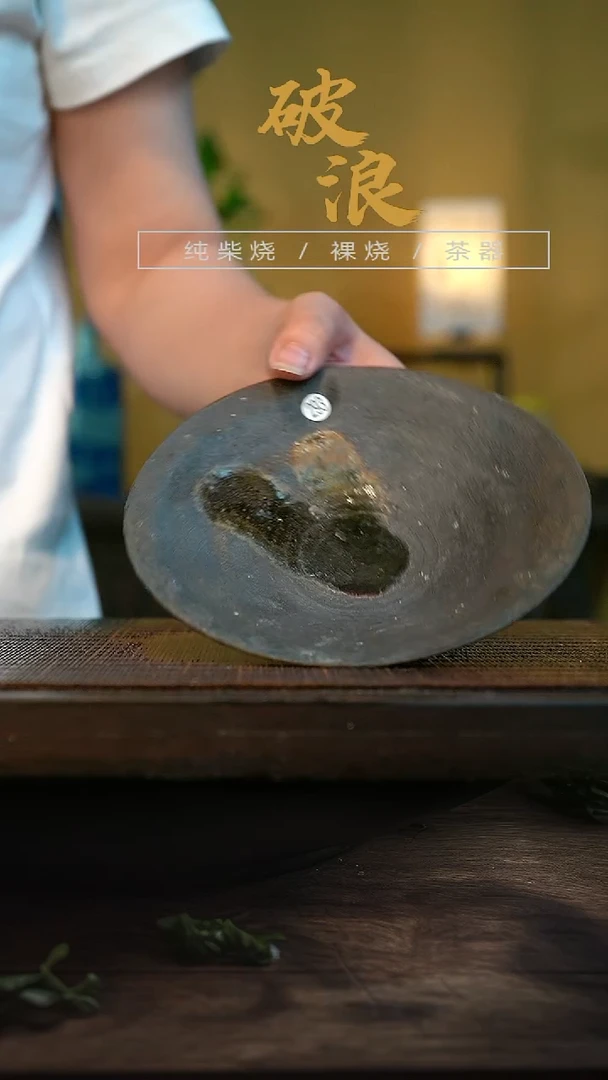 壶承293号直径15.5CM壶承