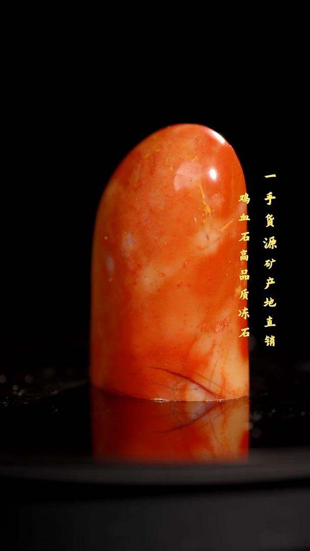 昌化精品冻石随形印章