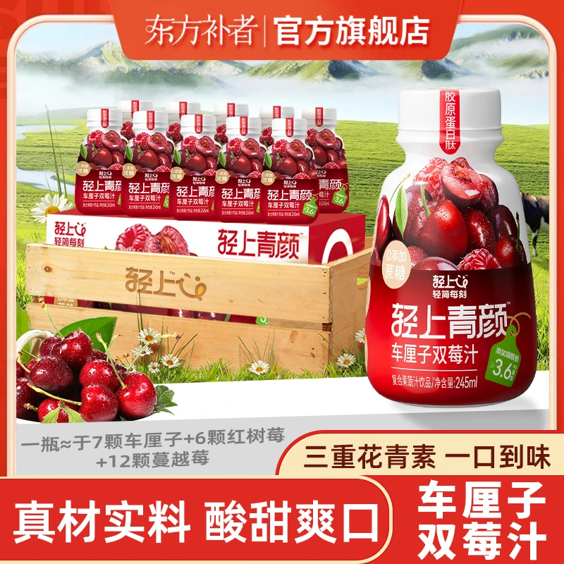 轻上 车厘子双莓汁果汁特别添VC烟酰胺胶原蛋白肽零食好喝饮料