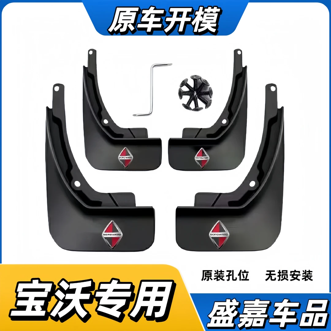 宝沃BX5/BX6/BX7汽车改装配件原装专用挡泥板挡泥皮挡泥瓦