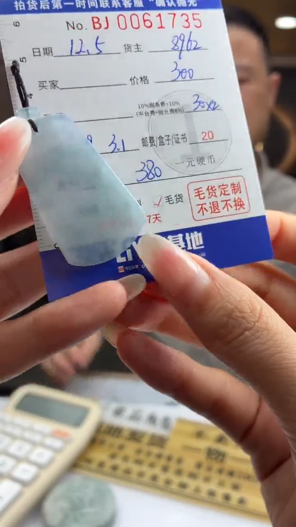 未镶嵌定制翡翠BJ0061735