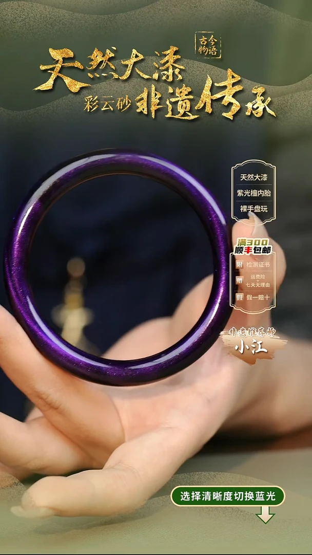 大漆紫霄59圈口手镯 非遗大漆珠@@6QY014