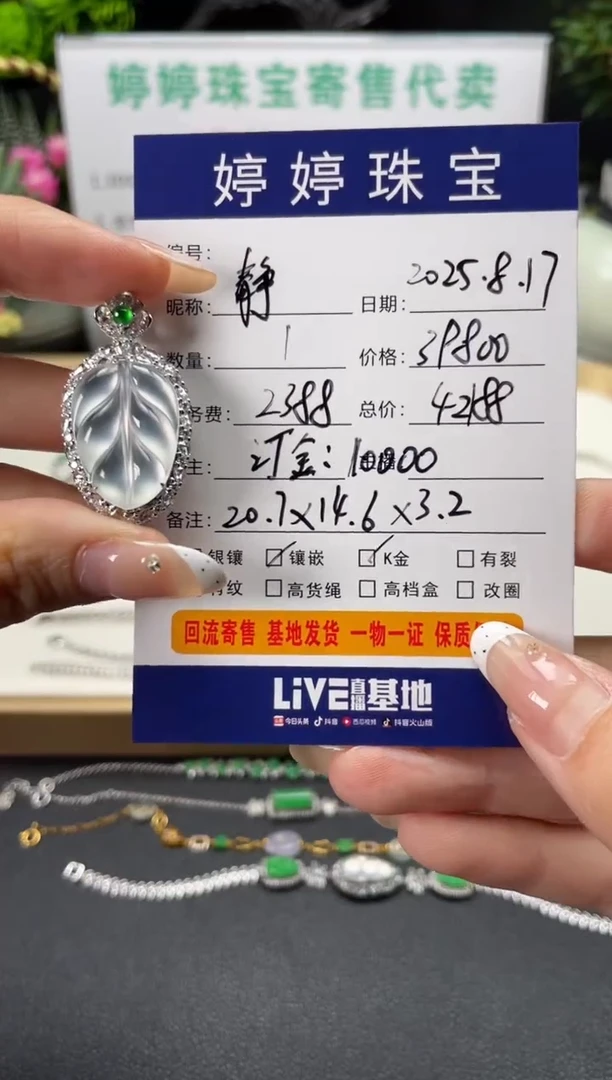 翡翠18K金镶嵌吊坠(不含链)静*0817018