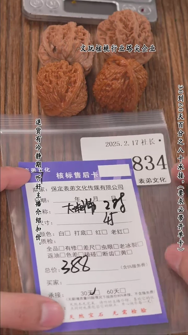 【闪购商品】文玩核桃把件834大粗筋等2对