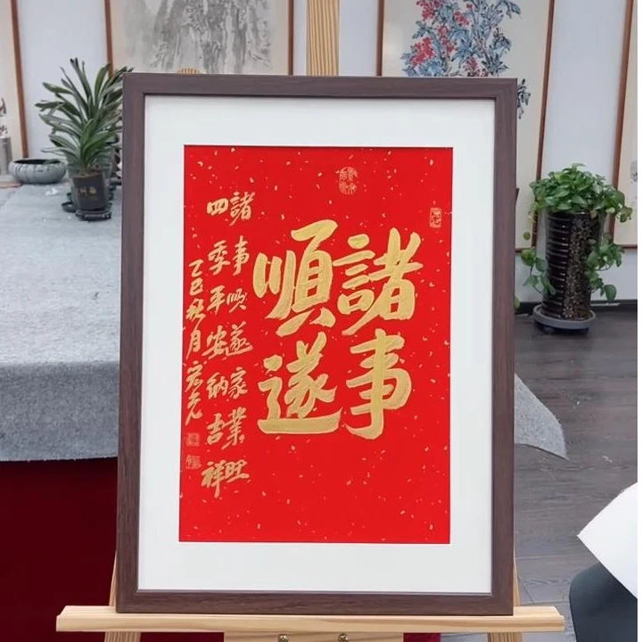 手写书法-诸事顺遂-57x42cm-送画框-贾宏光