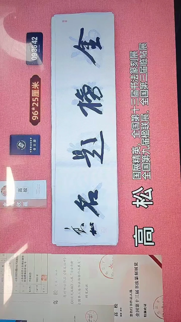 书法114    高老师书法作品