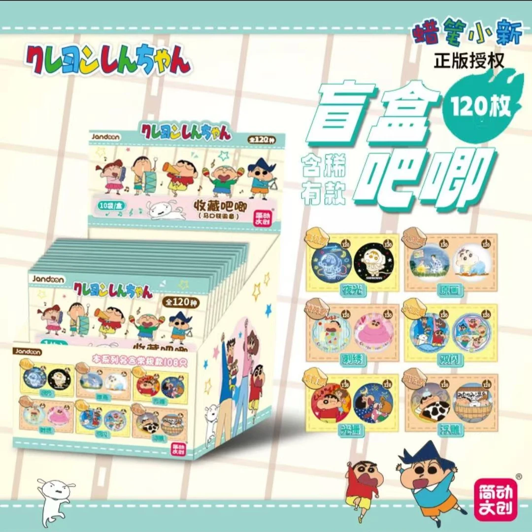 【大赚盘】简动文创《蜡笔小新120款》吧唧徽章盲盒（代拆）
