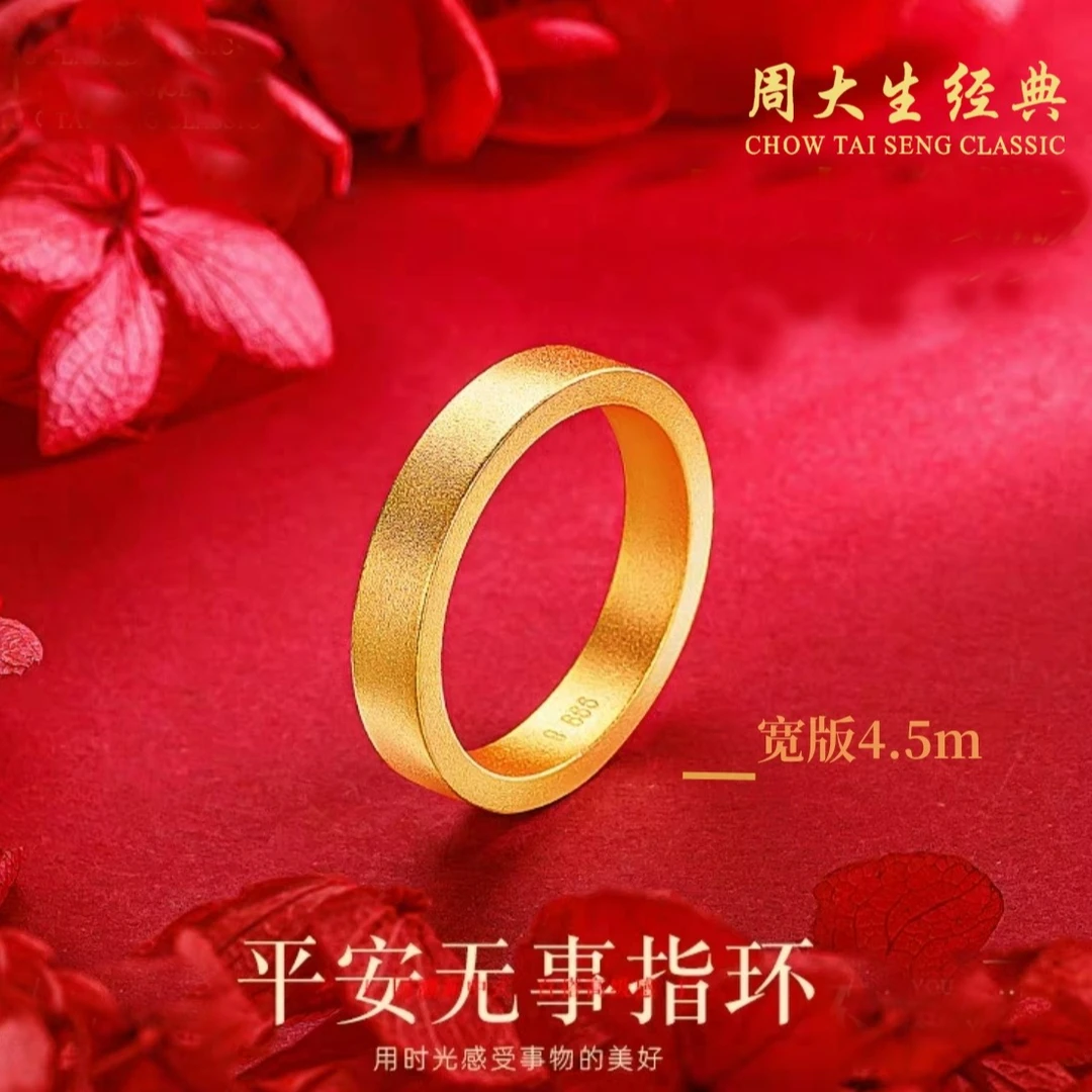 周大生经典【圣诞跨年】足金古法平板黄金戒指3.5/4.5mm情侣送礼物