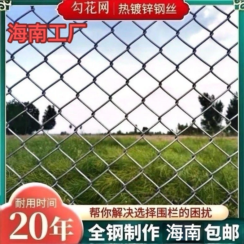 海南热镀锌钢丝围栏网勾花网铁丝网养殖鸡鸭牛羊网不生锈防护网
