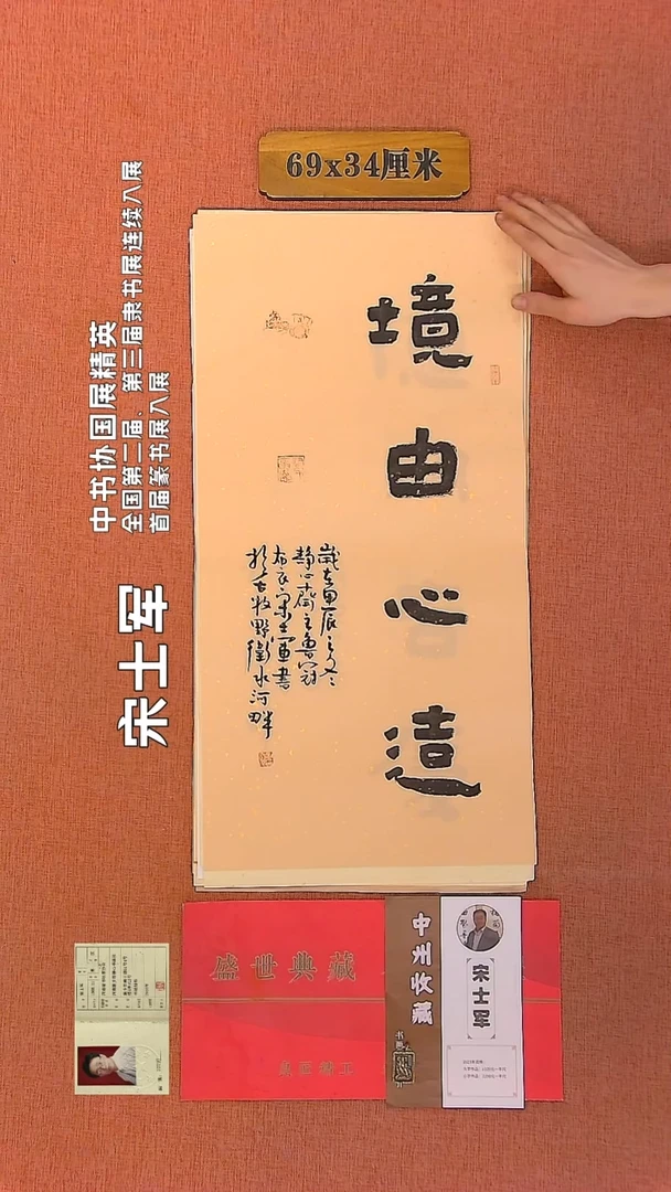 【闪购商品】书法64        宋士军书法作品