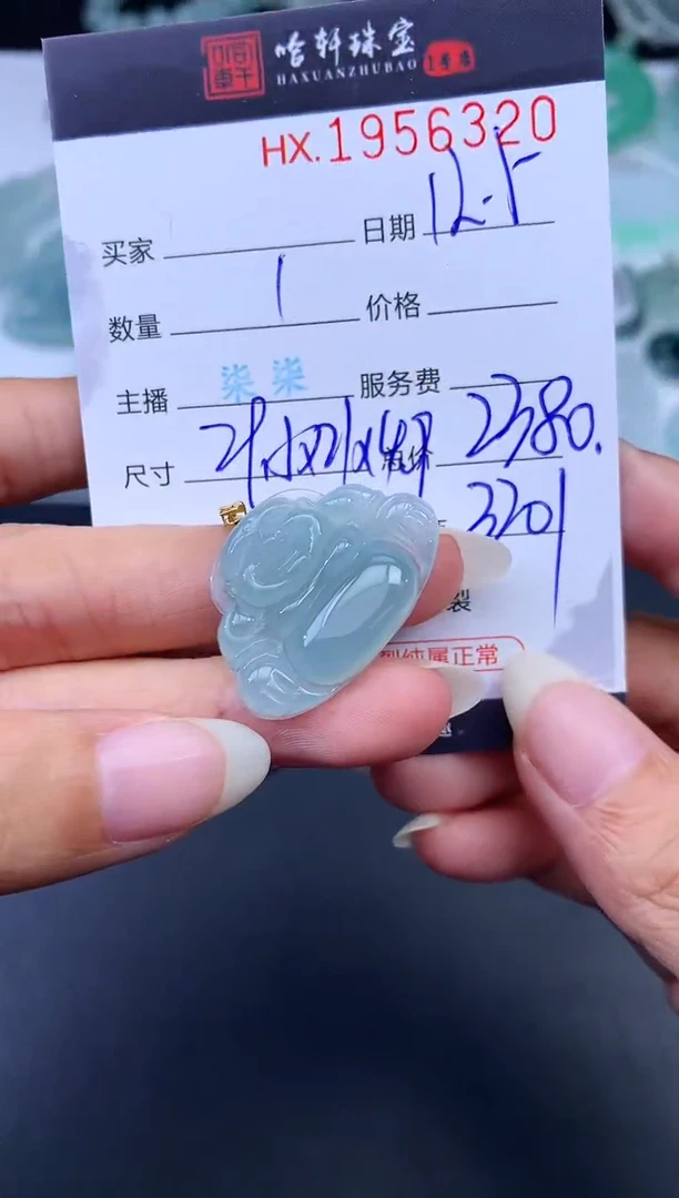 未镶嵌挂件翡翠哈轩 挂件1