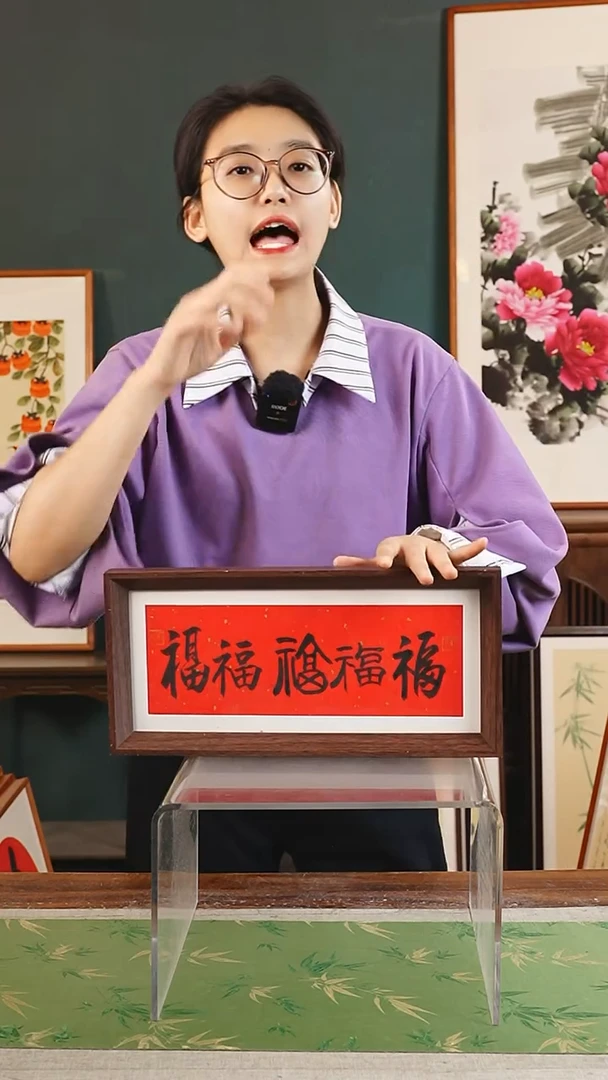 【闪购商品】书法刘儒樵 17*37 红黑 五福 横版