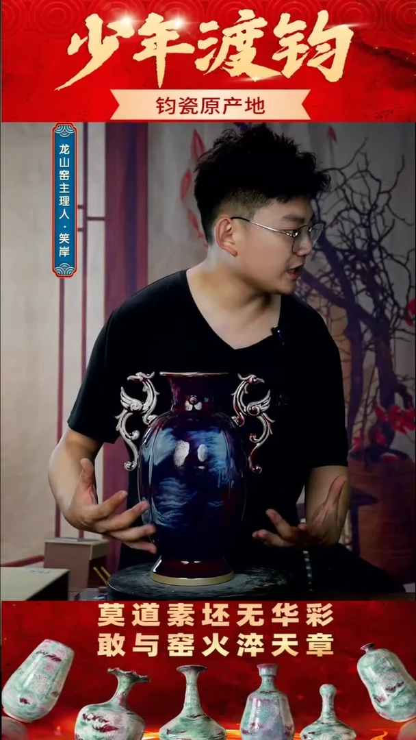瓷片少年渡钧 钧瓷收藏品
