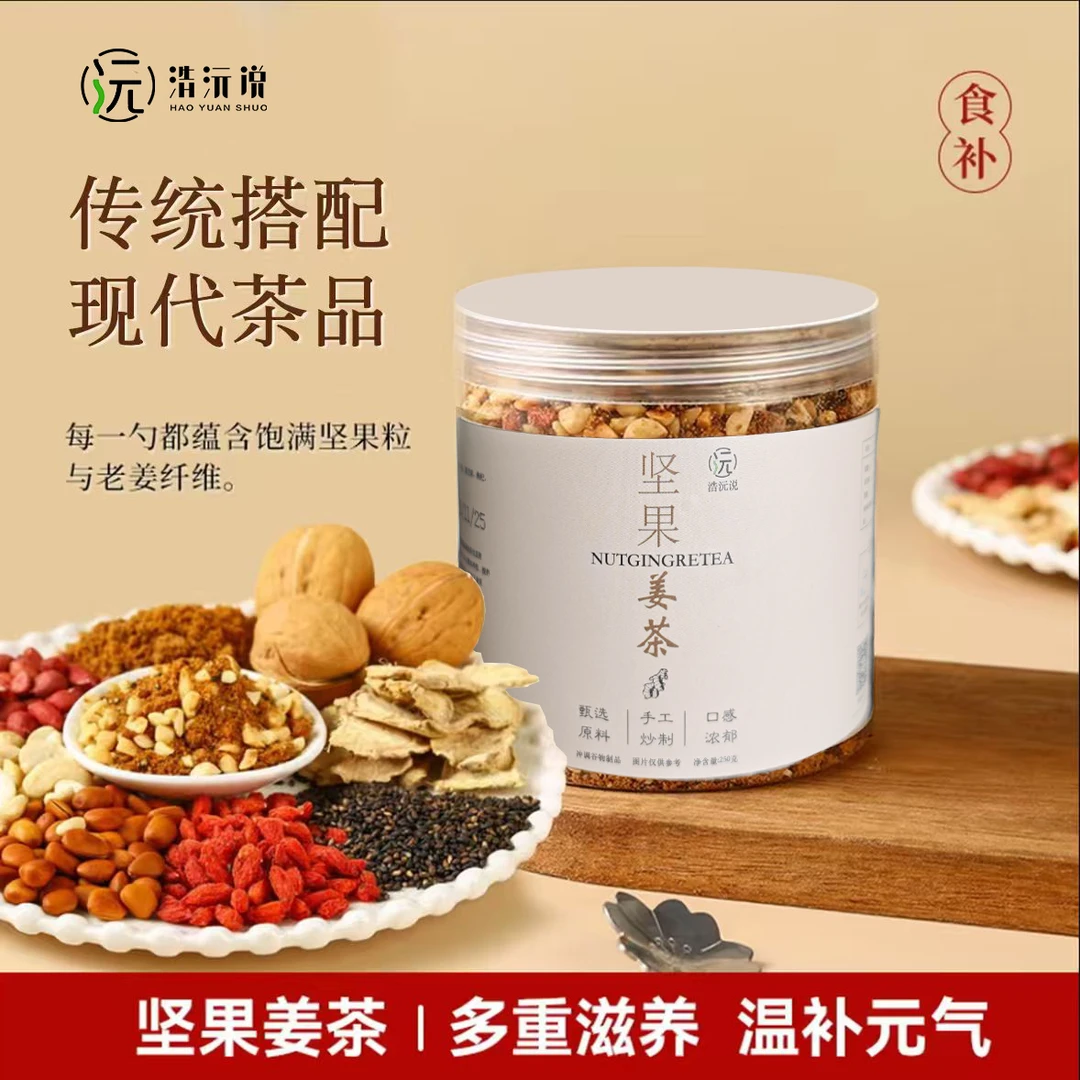 【升级配方】真材实料生姜手工坚果姜茶养生饮品早餐冲饮红糖姜茶