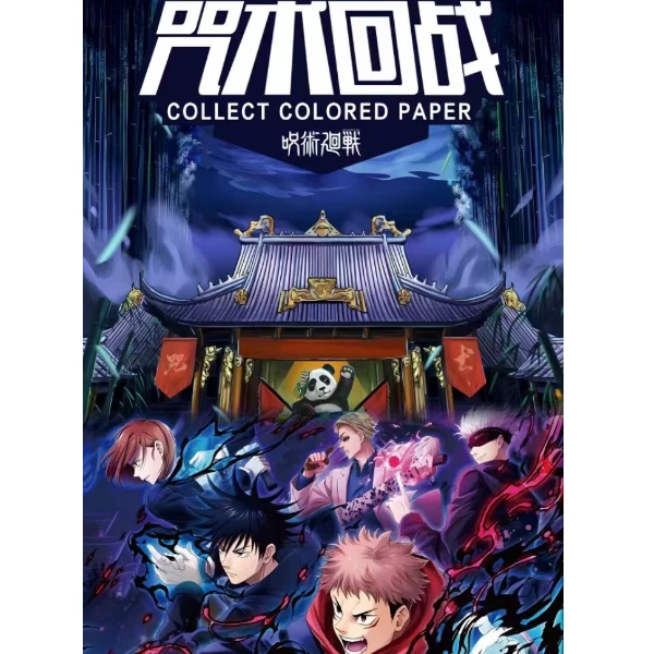 【咒术回战】澳卡第三弹收藏色纸