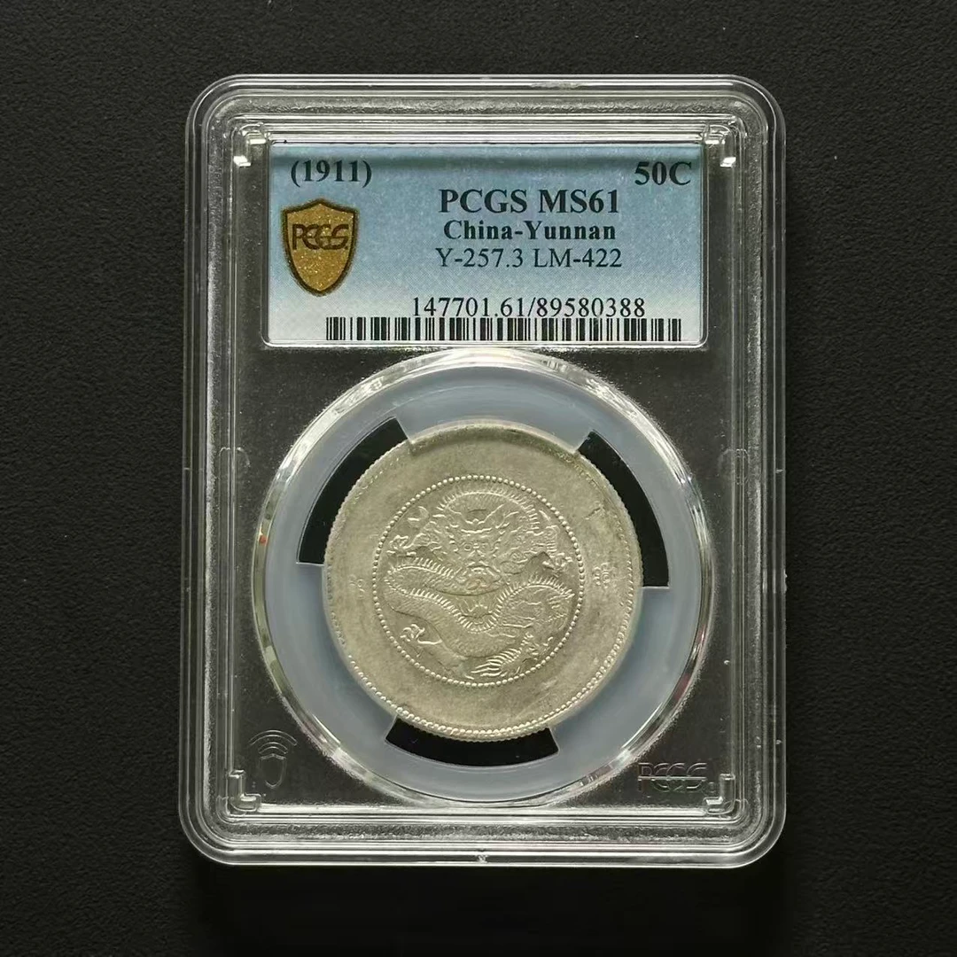 PCGS 云南半圆龙洋 MS61  89580388  Q
