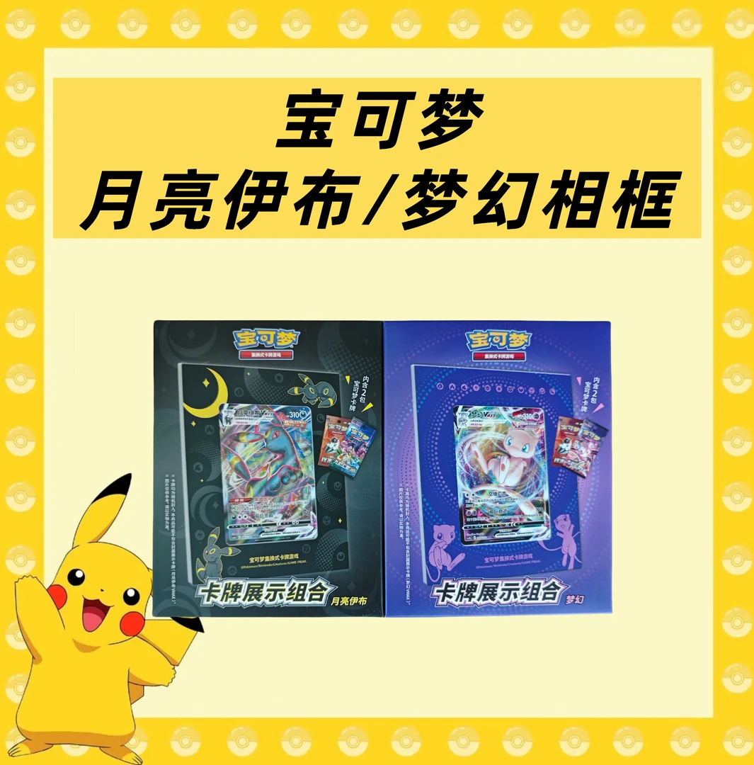 【PTCG宝可梦】 宝可梦卡牌展示组合
