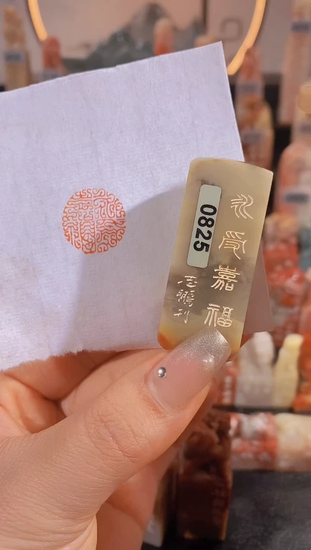 【闪购商品】昌化石印石永受嘉福2*2有库存-0825