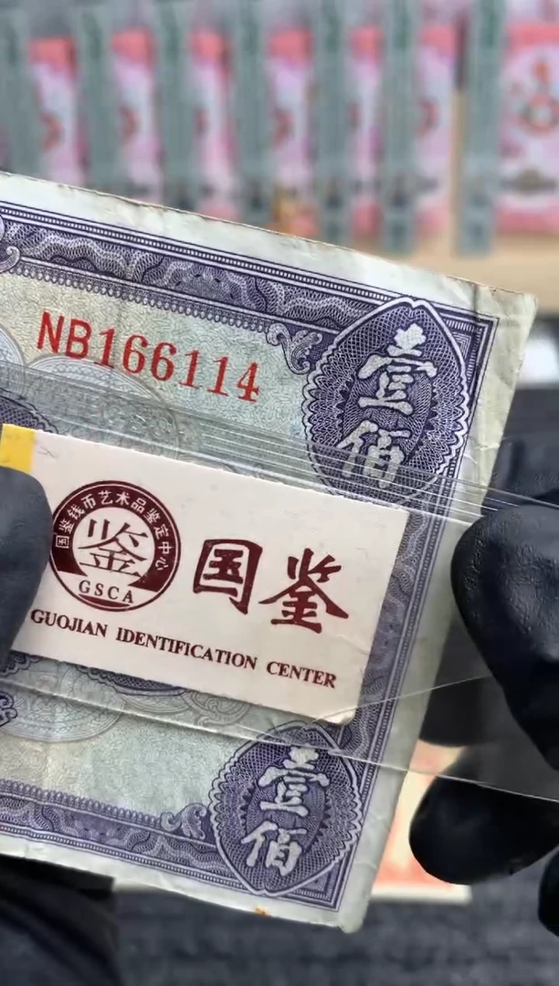 【闪购商品】纸166114    面值100元