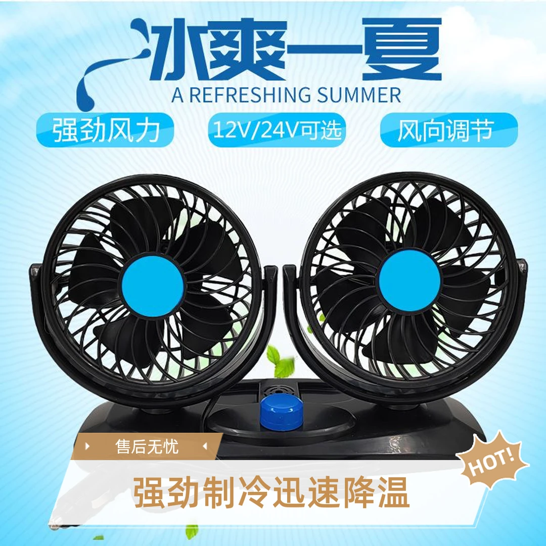 车载双头小风扇货车车载风扇