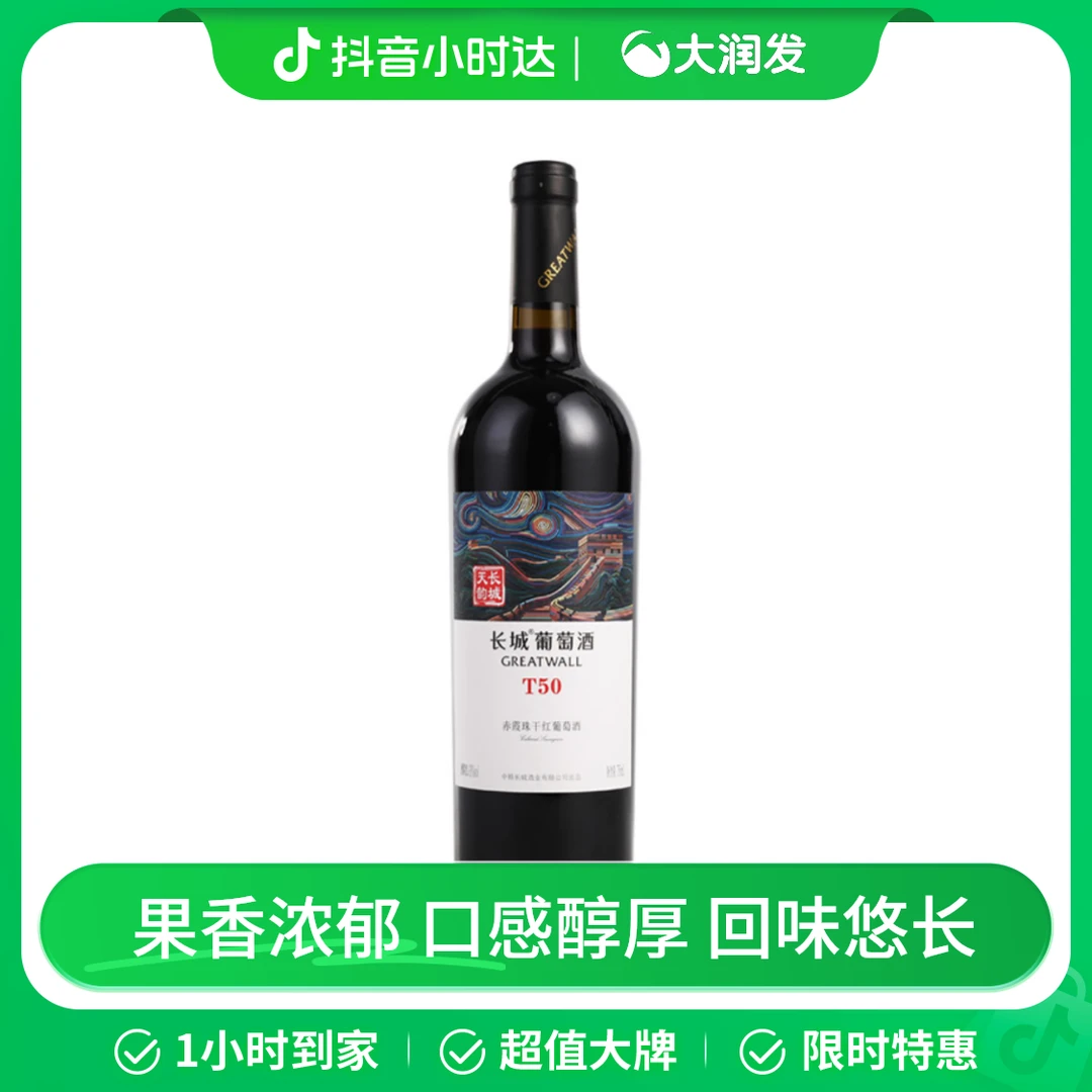 长城天韵T50 赤霞珠干红葡萄酒750ml/瓶