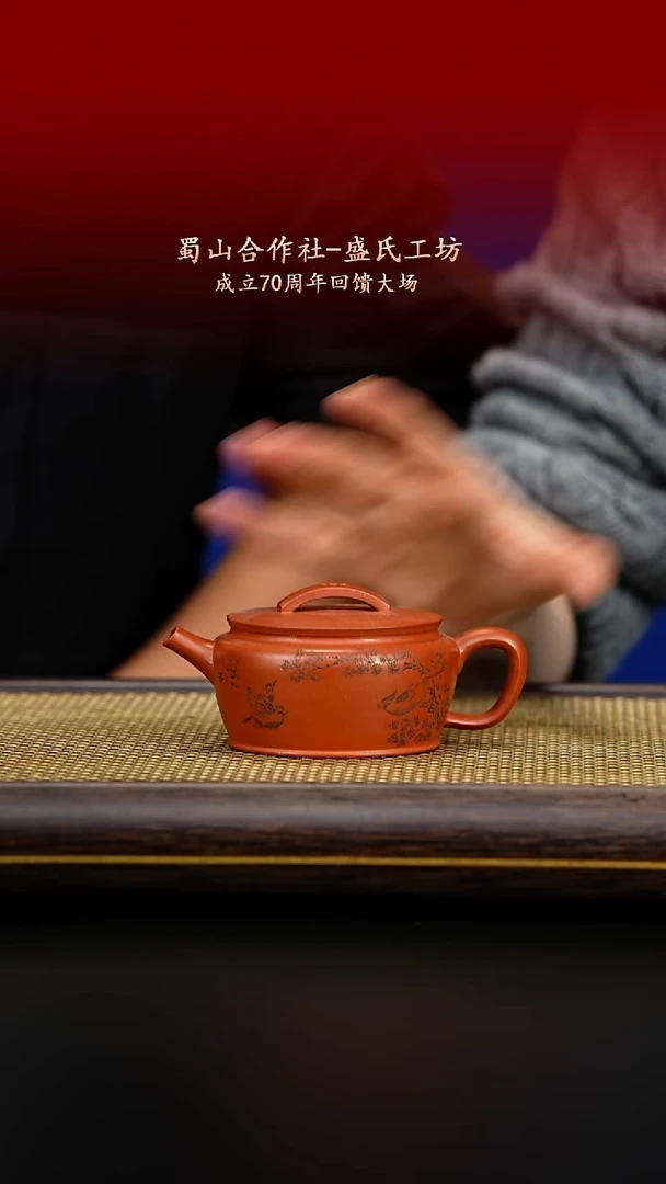 紫古斋紫砂盛氏60