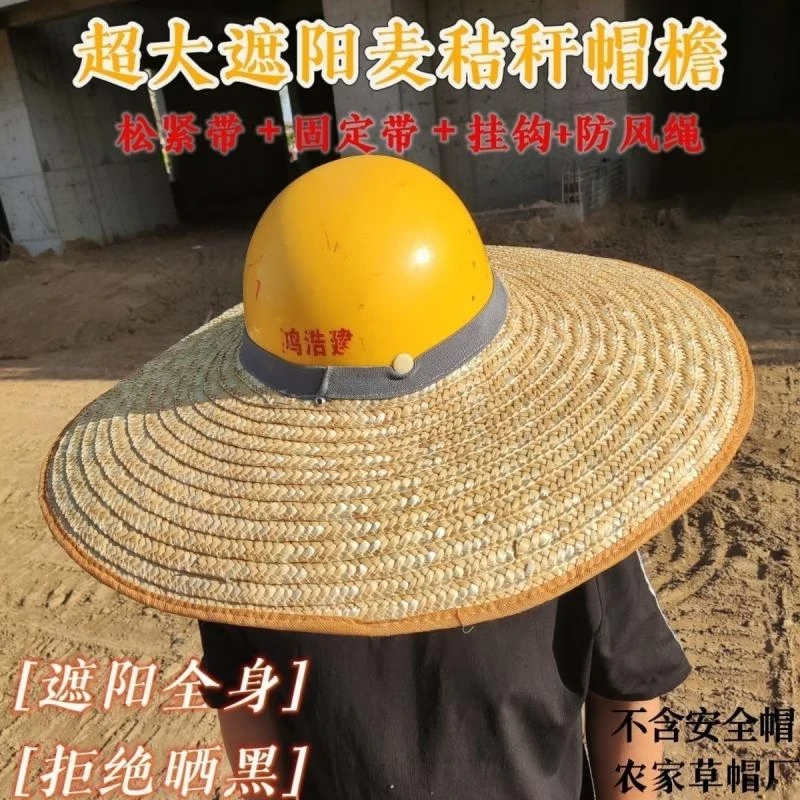 【安全帽檐】工地无顶草帽施工遮阳防晒帽子夏季透气夏季工地防晒帽