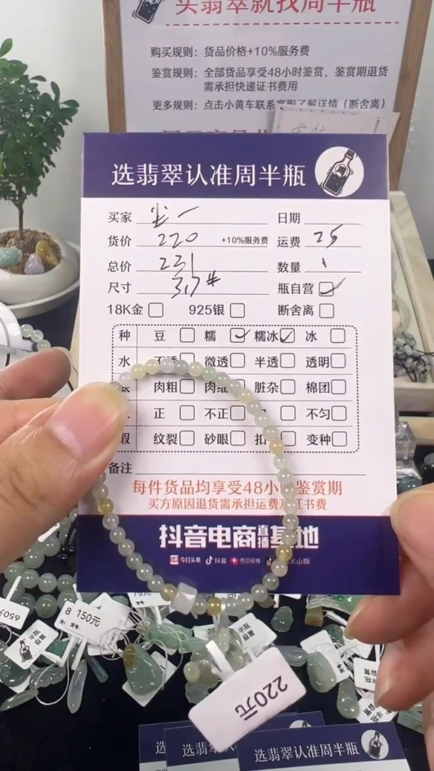 翡翠未镶嵌套链尘*翡翠手链