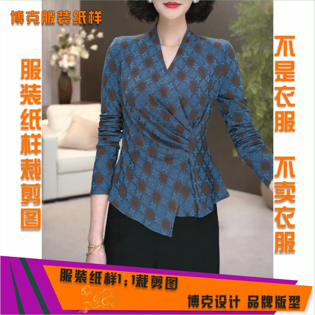 5603 服装纸样裁剪图女V领褶皱打底衫缝纫纸样