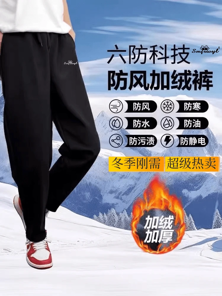 【发货快】2025款防风防水保暖秋冬加绒加厚男女款冬季休闲防风裤