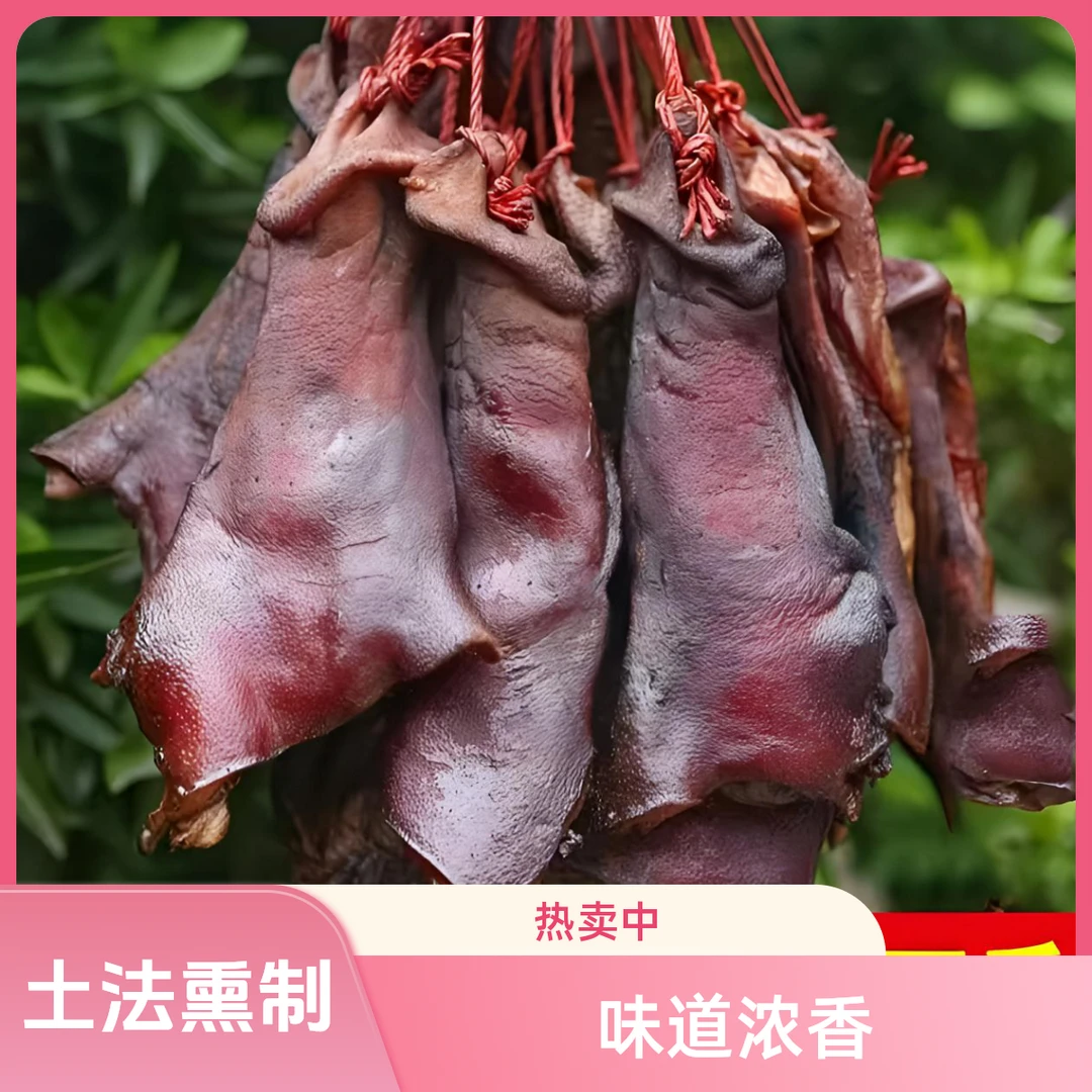 四川传统腊猪鼻子猪冲嘴猪头上精华猪嘴筒子猪拱嘴