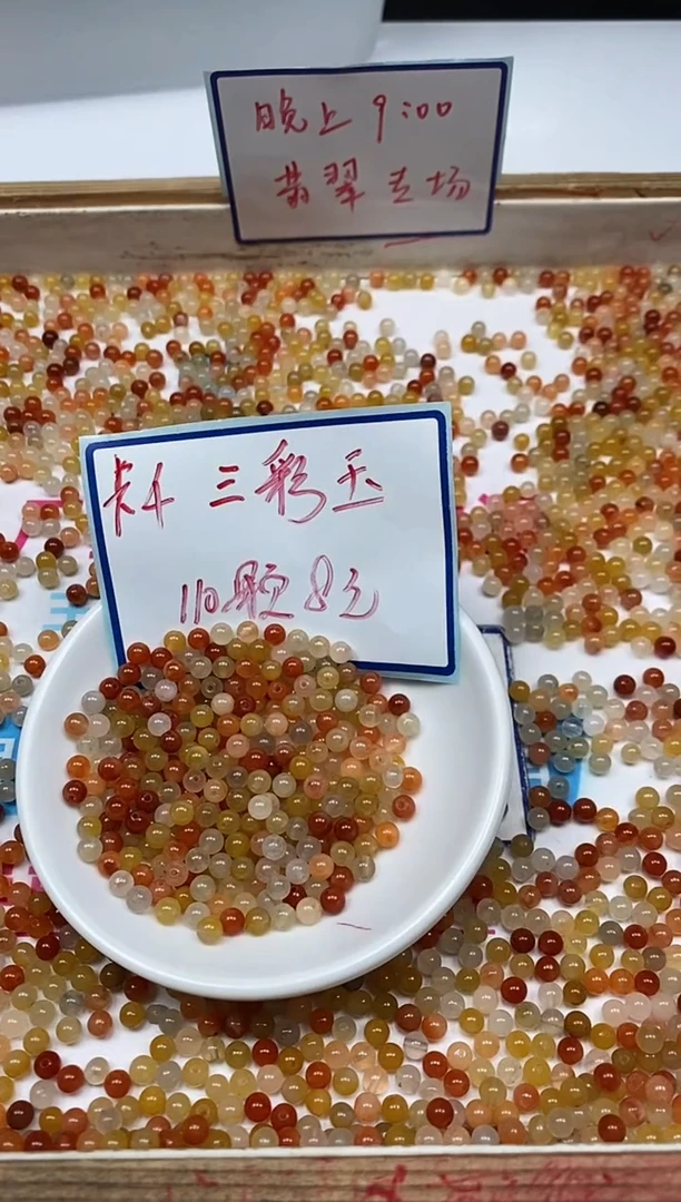 石英质玉散珠未镶嵌B408 三彩金丝玉4mm110颗8元