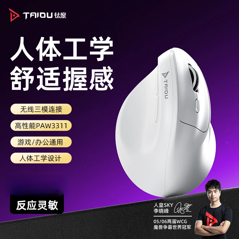 钛度MC203无线三模人体工学垂直鼠标无线蓝牙台式笔记本办公轻音