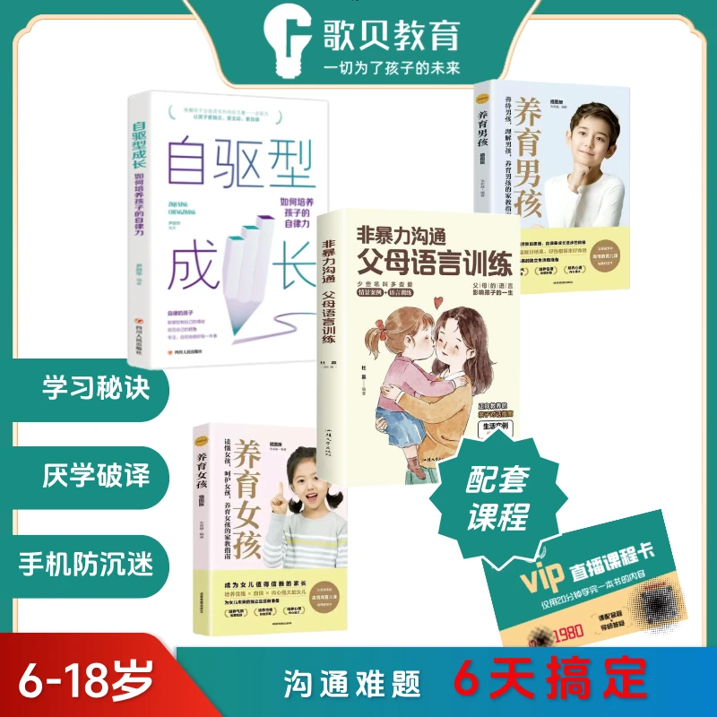 【点击短信看课6】非暴力沟通自驱型成长养育男孩女孩含6天直播课