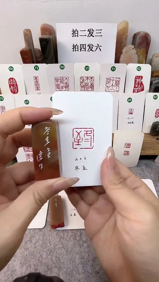 浙江红石印石 冬至    成品闲章
