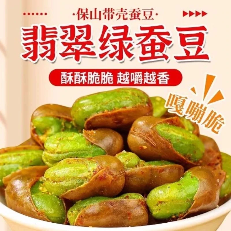 【品质甄选】绿心蚕豆零食香酥炒货翡翠原味小吃解馋食品 ZAC-1