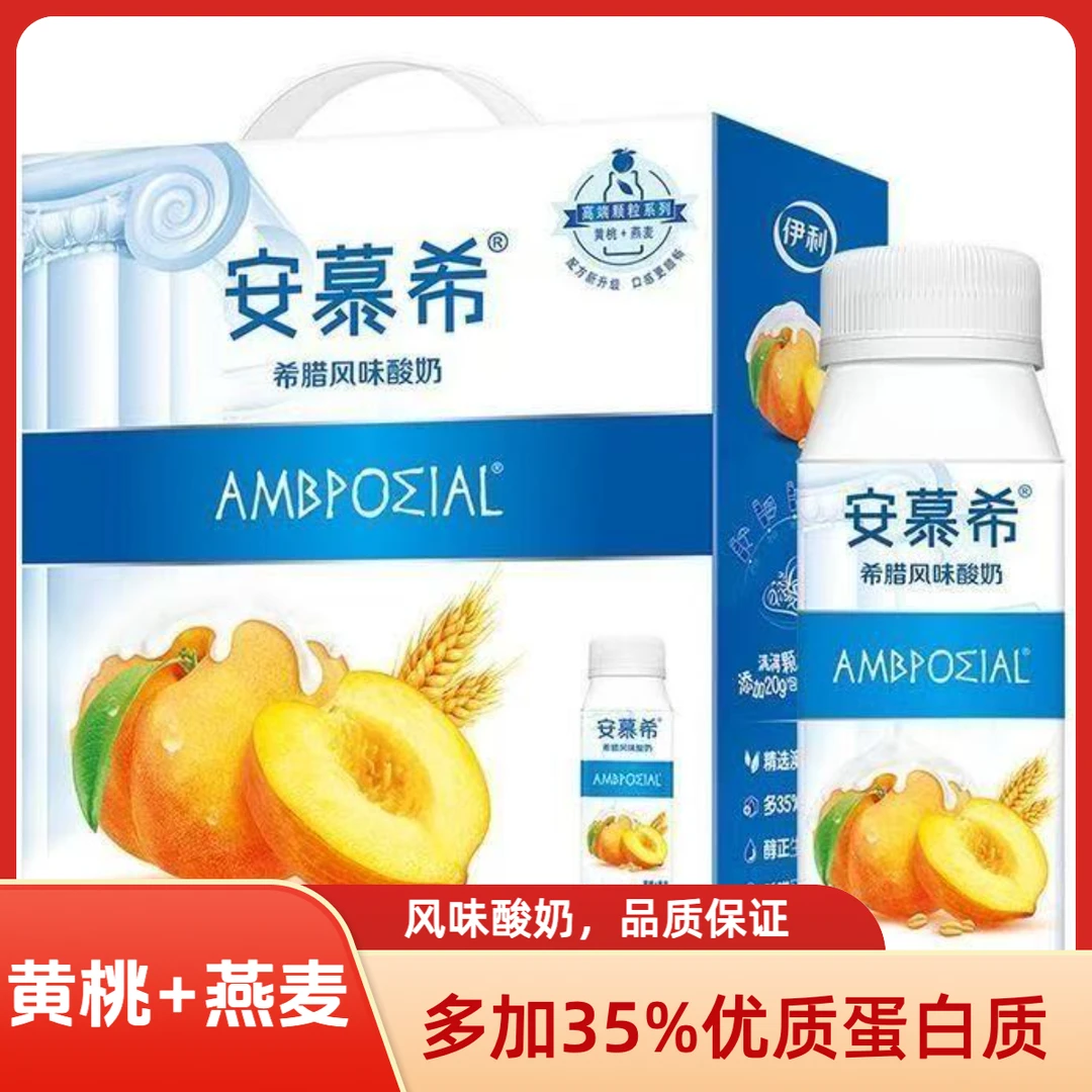 【到手2箱 喝到11月】 安慕希黄桃燕麦酸奶200g*10瓶、营养酸奶早餐必备一起屯好货送人送礼