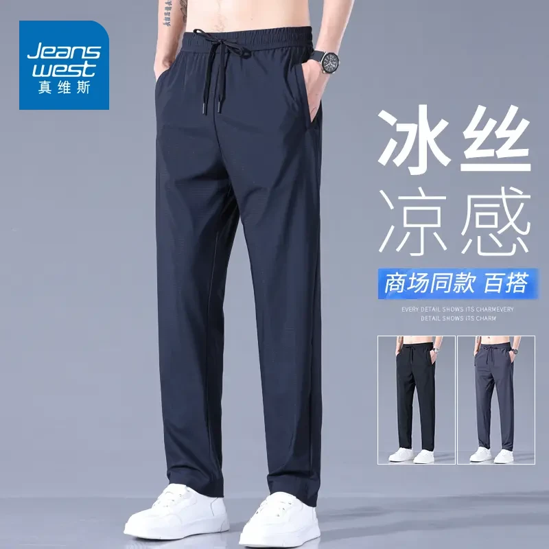 真维斯男士秋季透气冰丝休闲裤男款2025新款百搭弹力直筒空调裤子