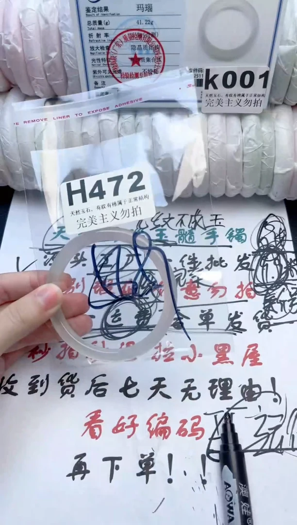 手镯玛瑙/玉髓未镶嵌472