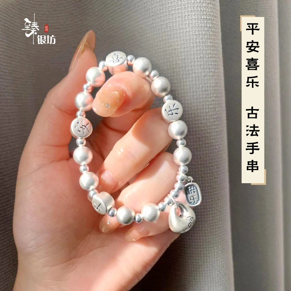 足银手链 【臻银坊】（平安喜乐）复古足银国潮古法纯银手链 生日礼物
