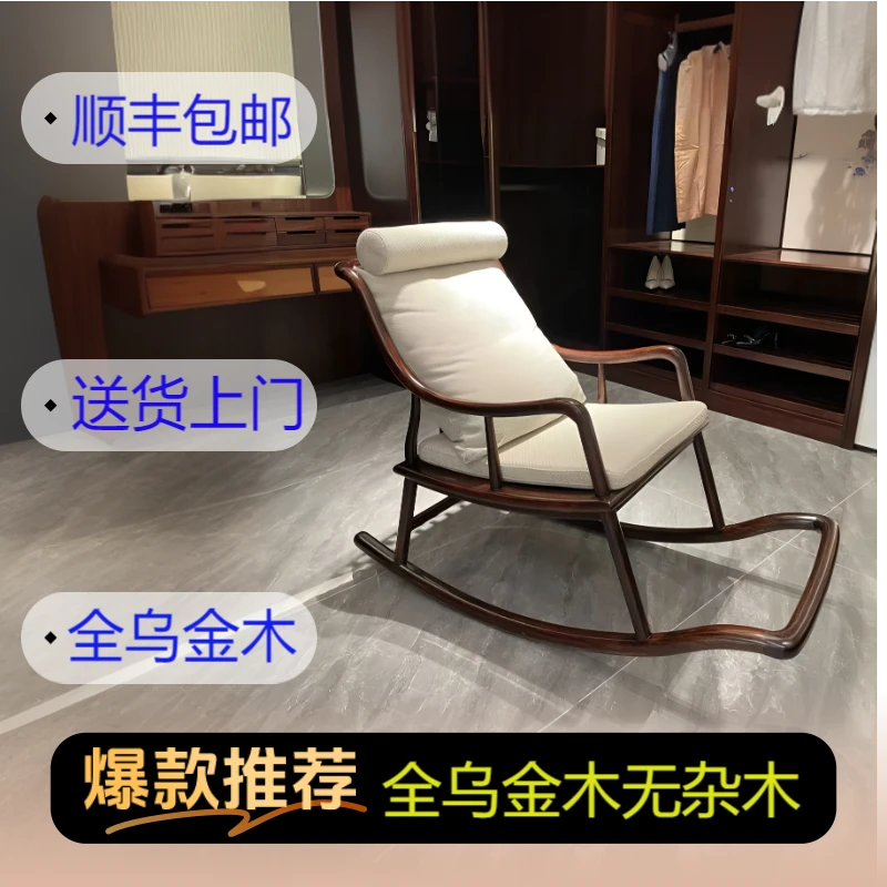 新中式乌金木摇椅家用休闲椅午睡躺椅阳台摇摇椅实木摇椅网红家具