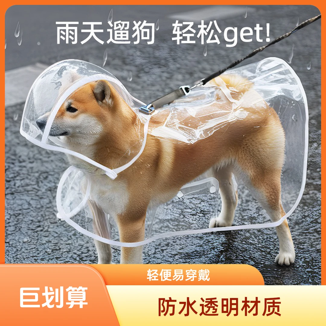狗狗雨衣可牵引外出宠物雨衣户外防水防雨防透明柯基宠物雨衣