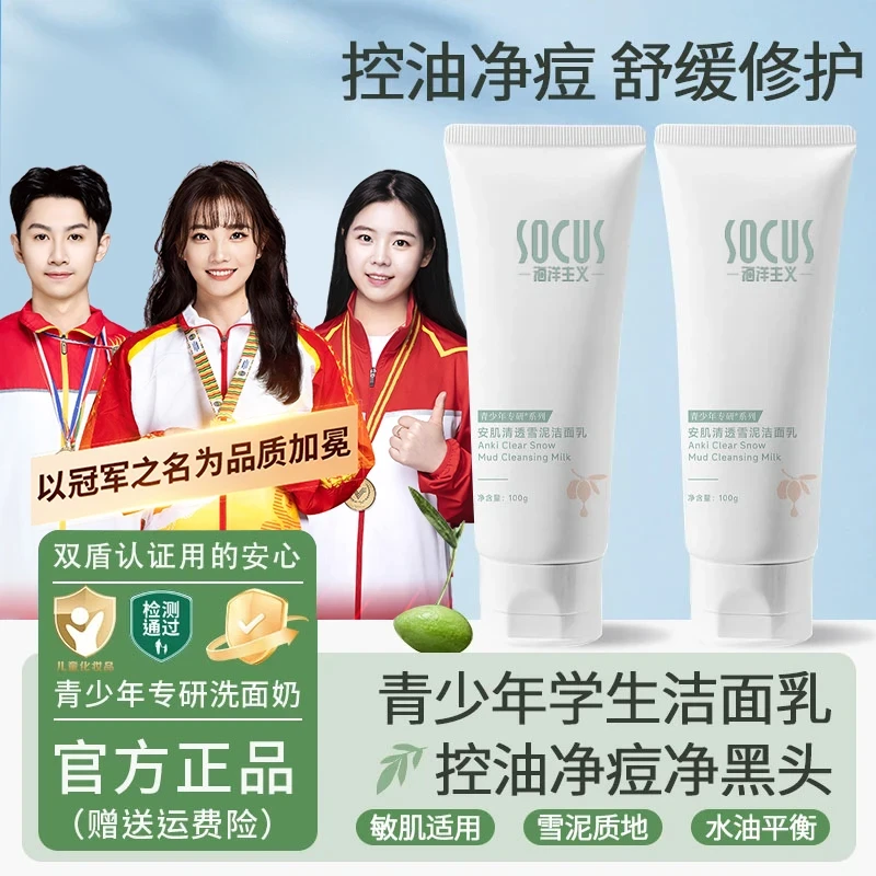 【品质好物】青少年洗面奶控油保湿洁面乳12-18岁青春期适用正品牌