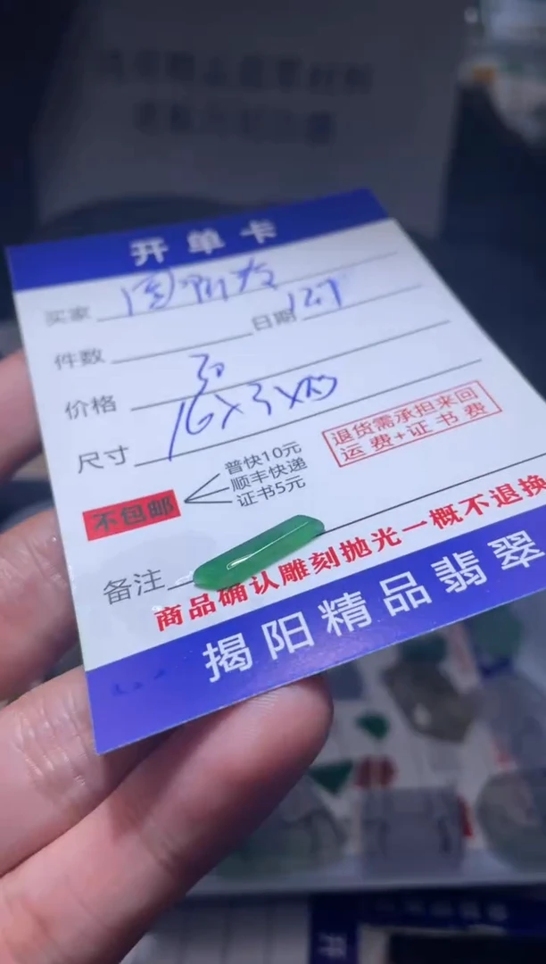 未镶嵌定制翡翠图*玲翡翠边角料