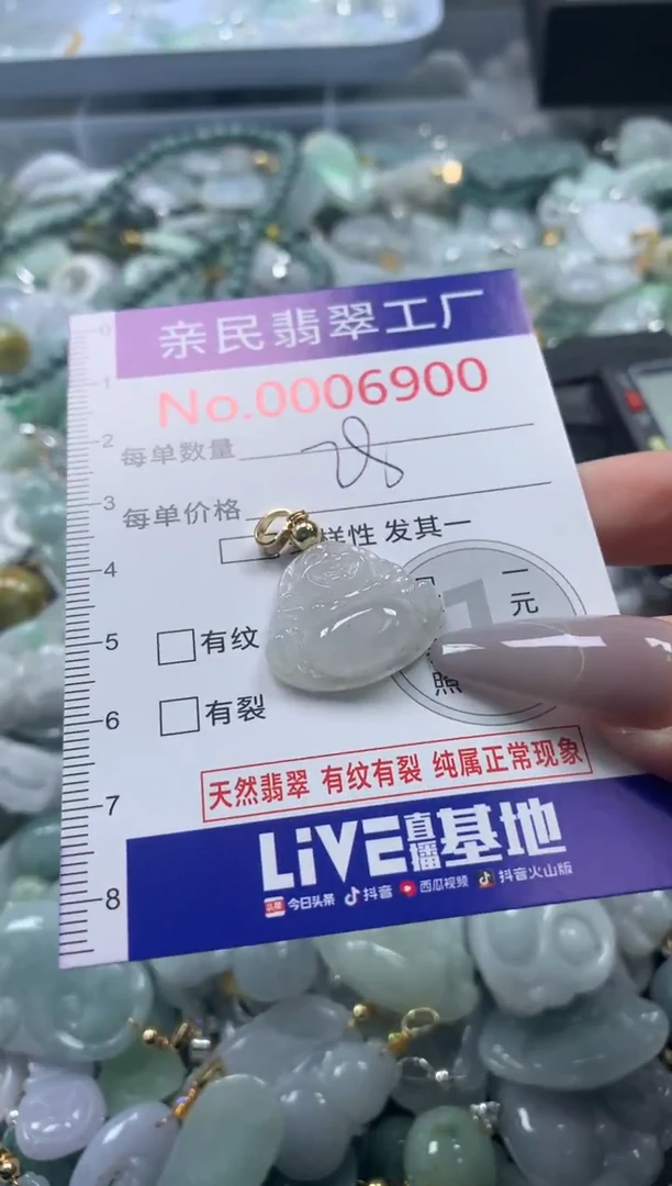 颈饰未镶嵌翡翠6900