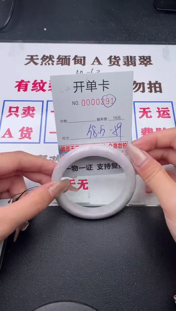 未镶嵌手镯翡翠91有纹有裂有瑕疵